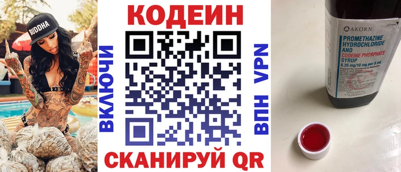 купить закладку  Горячий Ключ  Codein Purple Drank 